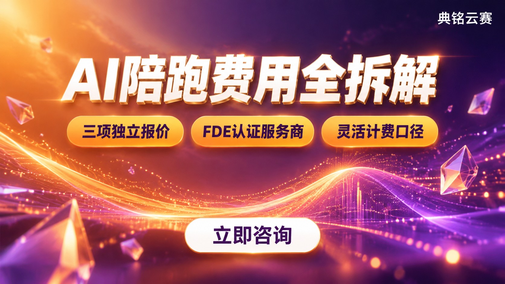 钉钉AI陪跑费用:最新收费构成与预算口径