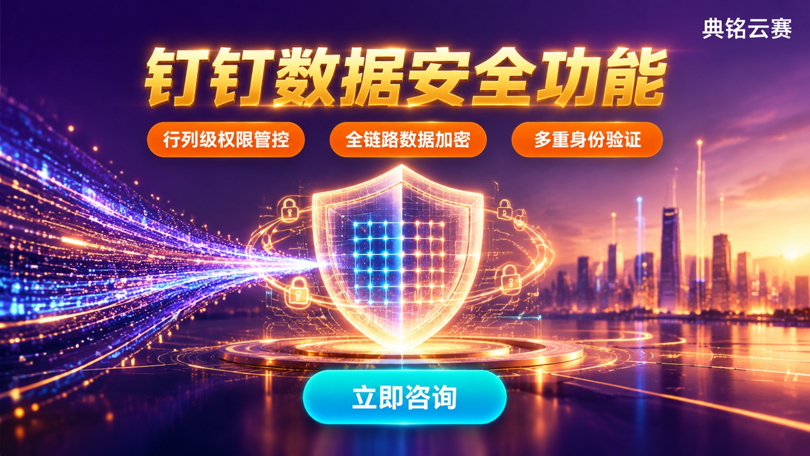 钉钉数据安全功能：核心能力与权限设置