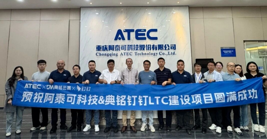 阿泰可 LTC 项目正式启动:让事找人,让账算得清