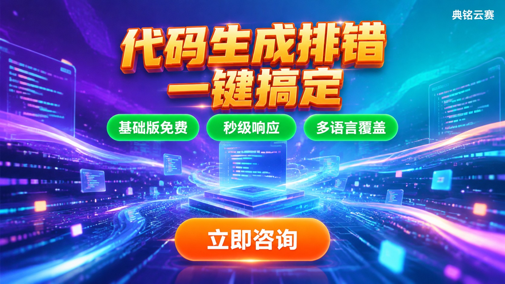 钉钉代码辅助功能使用评测:代码生成与排错