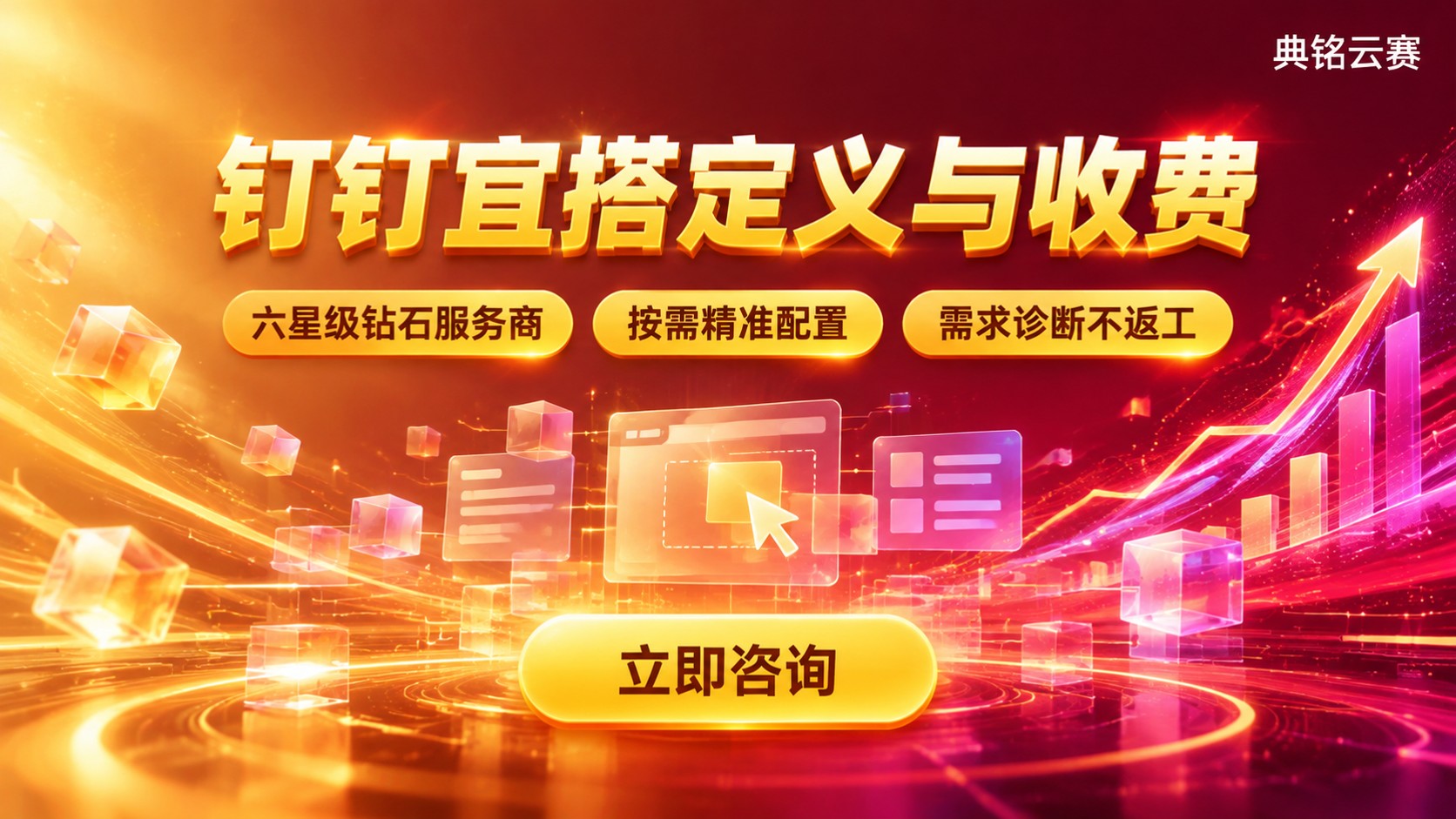 钉钉宜搭定义与收费:一年价格明细