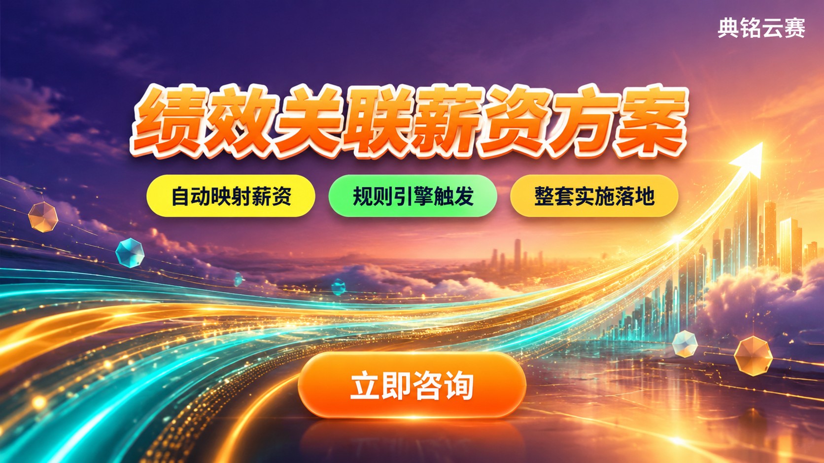 钉钉薪酬与绩效联动:绩效结果关联薪资方案
