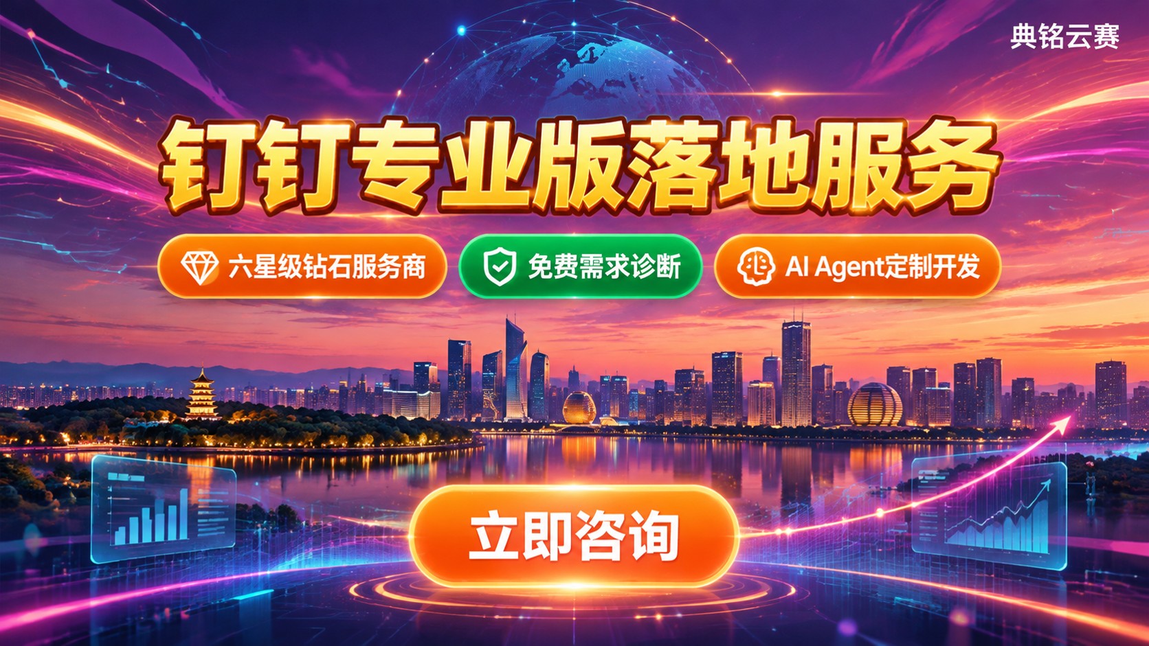 杭州钉钉服务商选购指南:钉钉专业版与落地服务