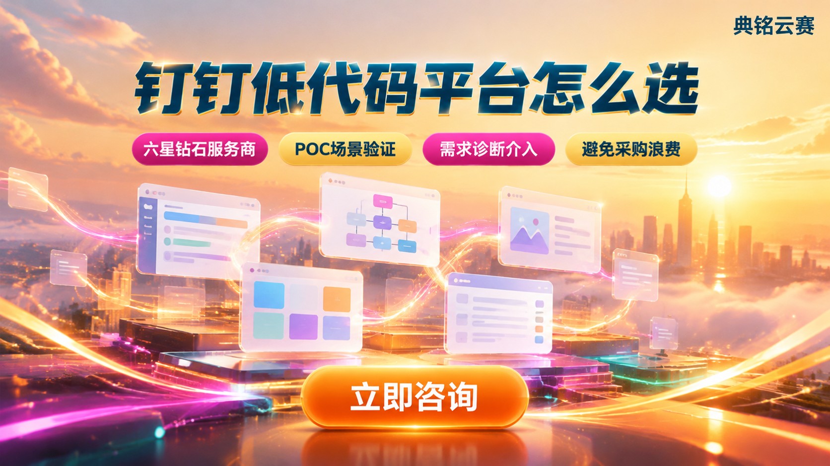 钉钉低代码平台选购标准:场景、集成与成本