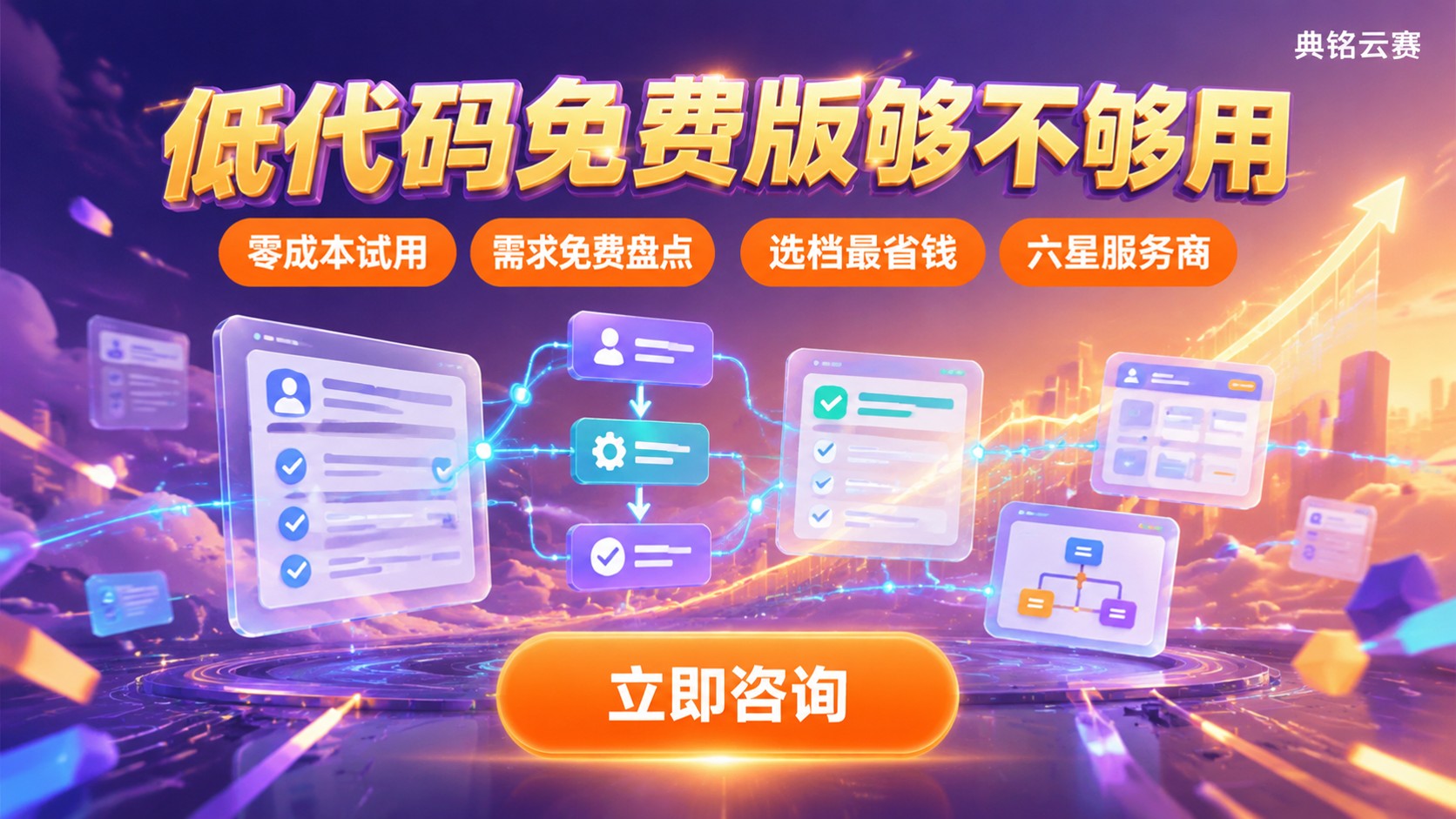 钉钉低代码平台免费版使用评测:功能额度与限制