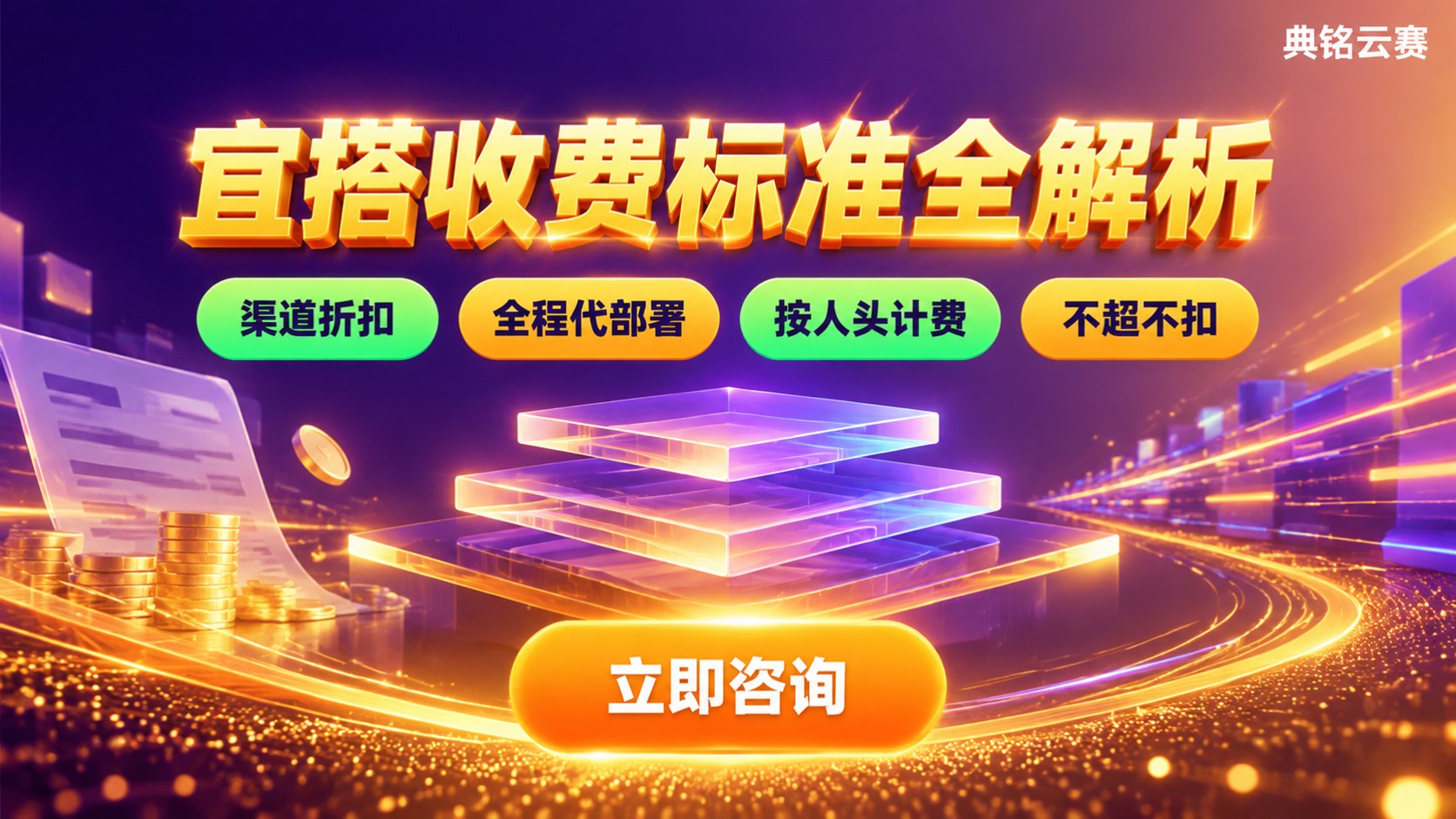 宜搭收费标准:版本对比与费用明细