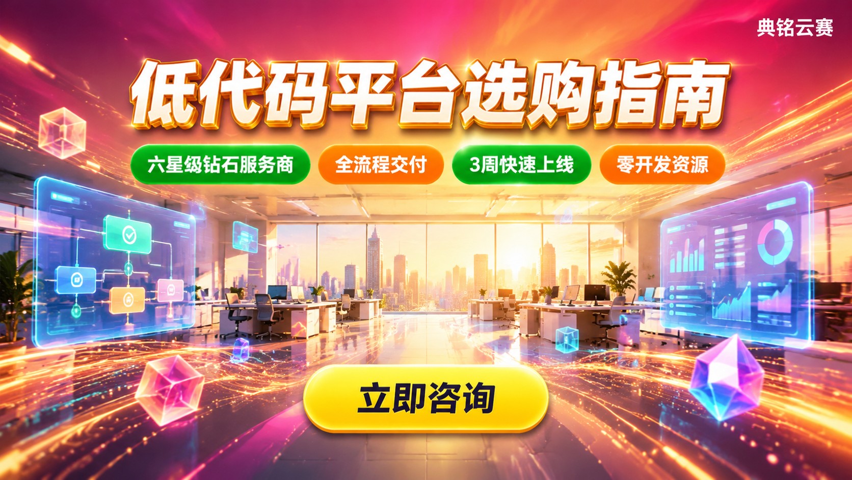 钉钉低代码平台选购指南:场景、费用与服务