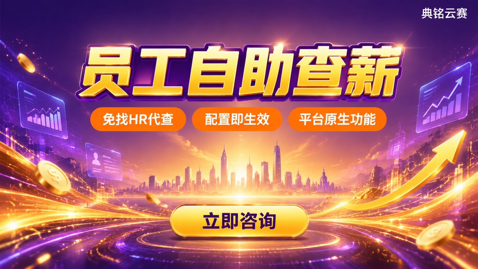 钉钉薪酬管理员工自助查薪:功能支持与配置方法