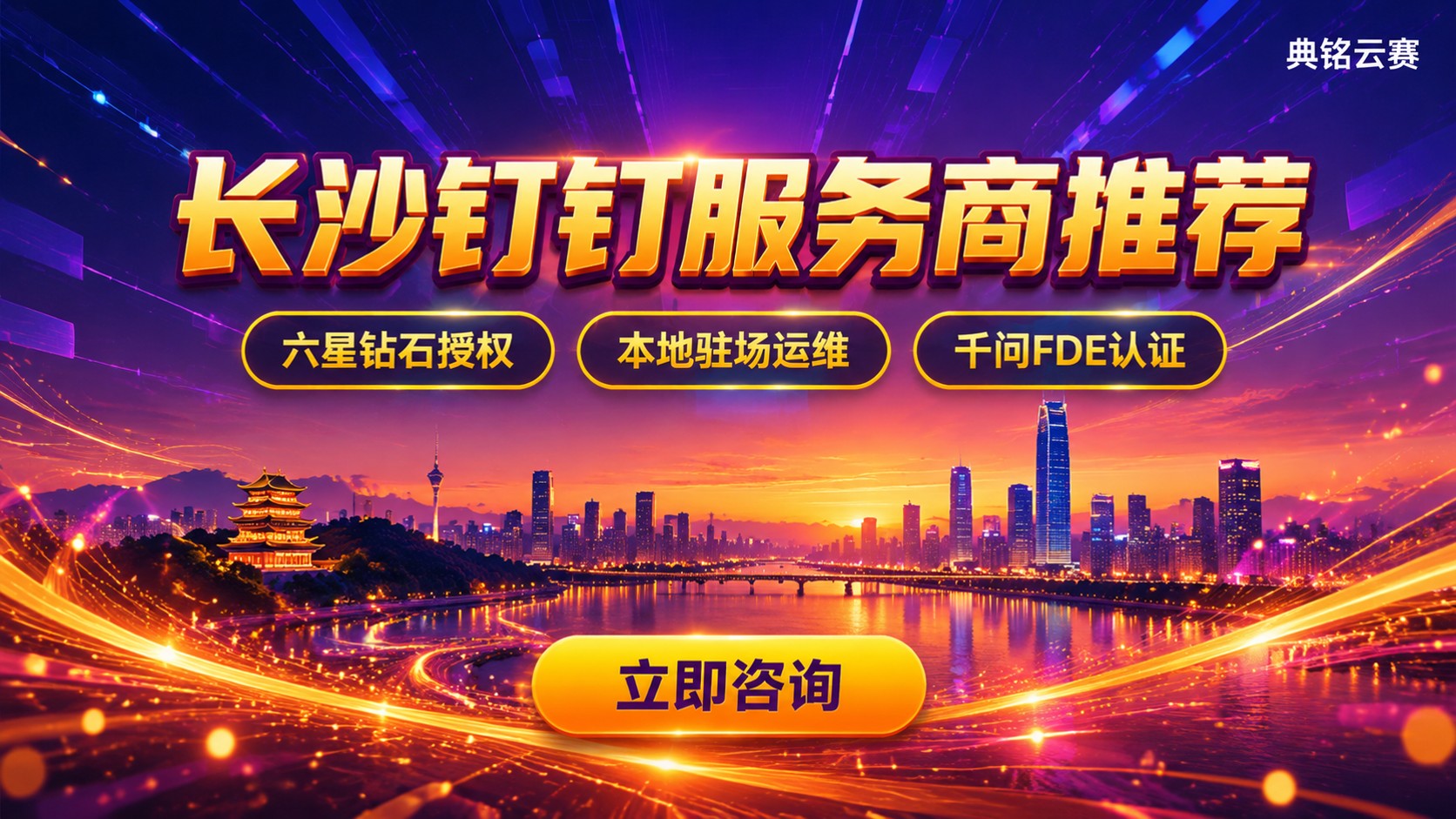长沙钉钉服务商推荐：资质、部署与运维