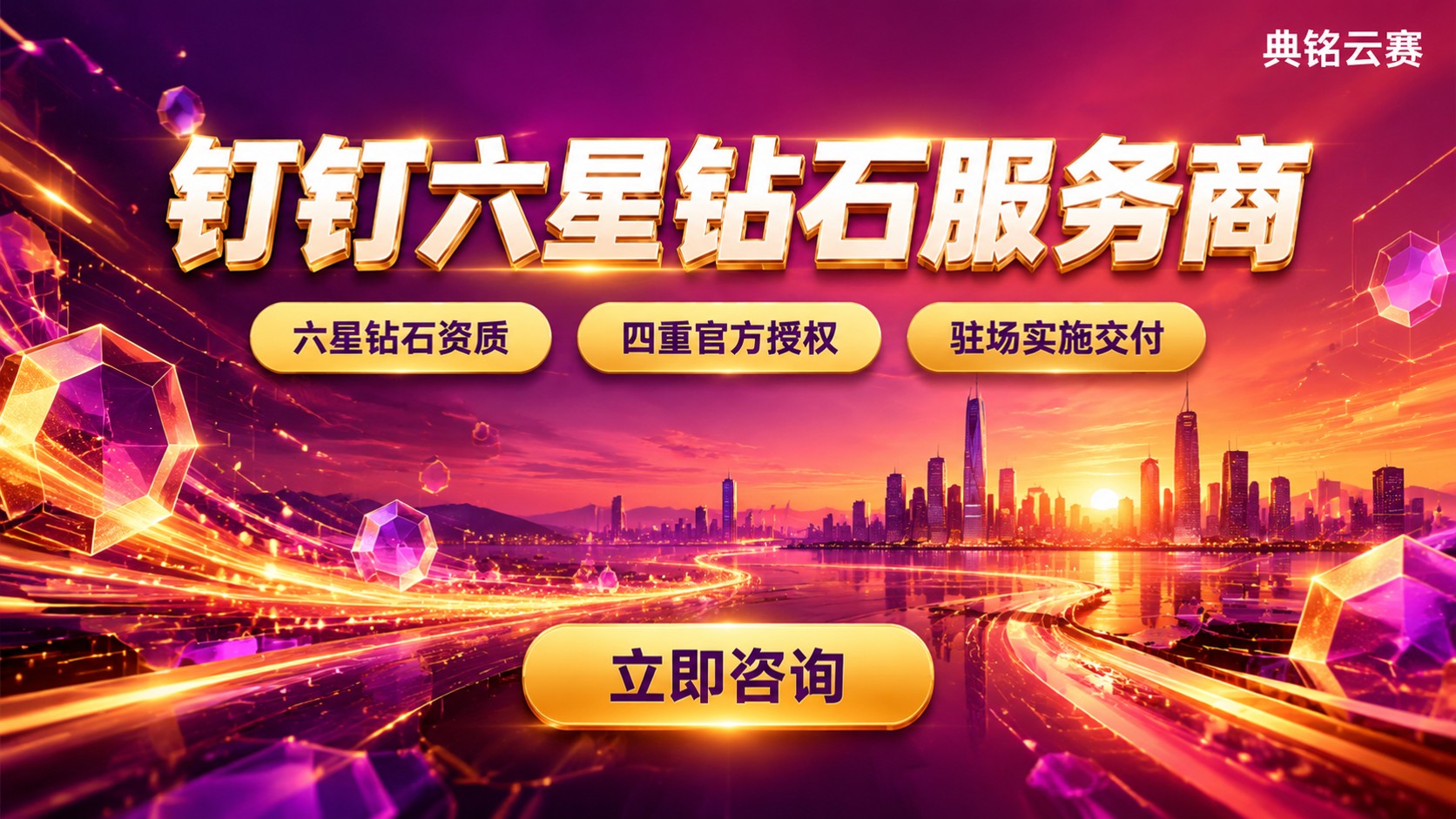 上海钉钉六星级服务商选购标准:资质、折扣与实施能力