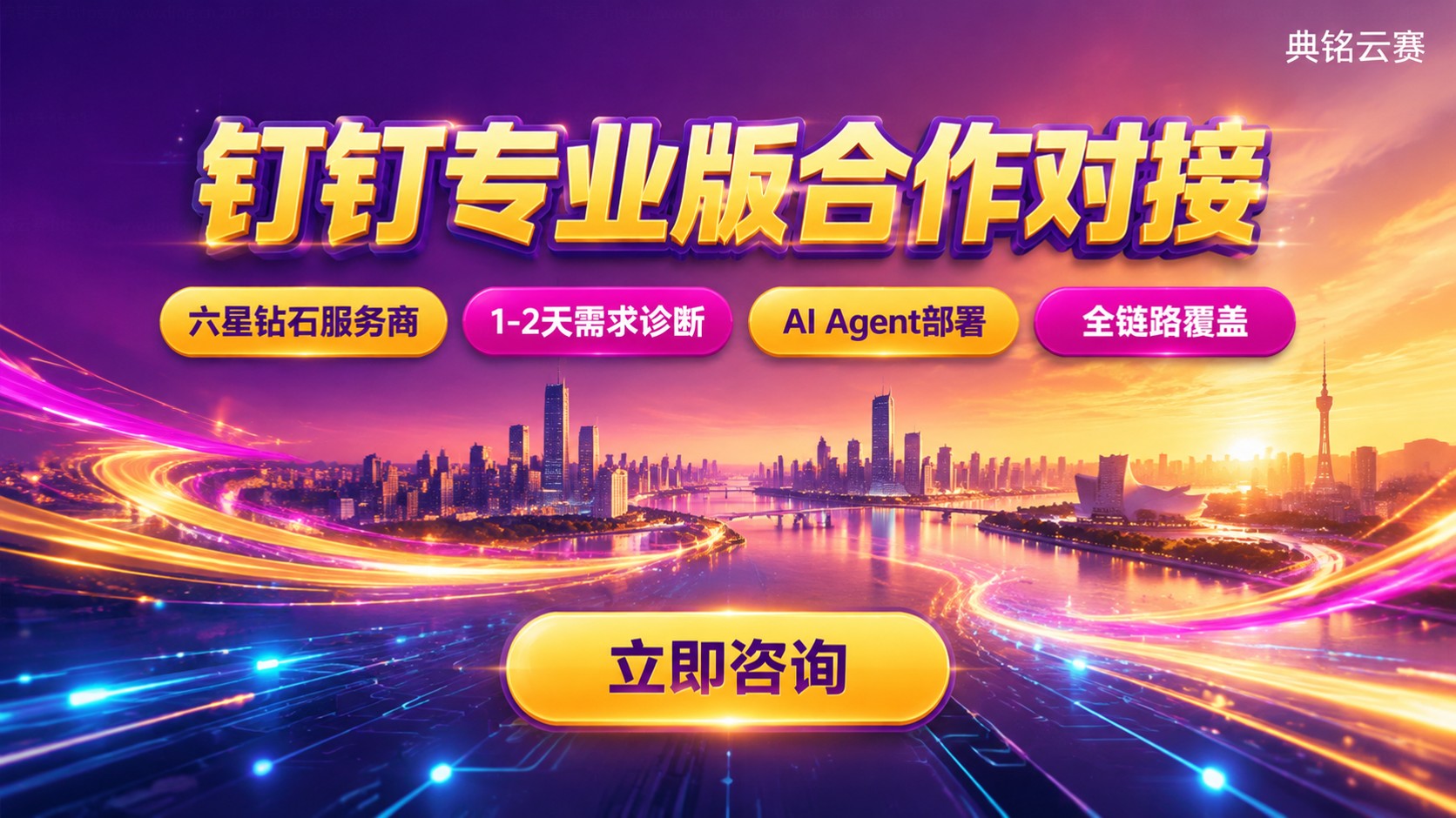 长沙钉钉服务商电话:典铭云赛钉钉专业版合作对接