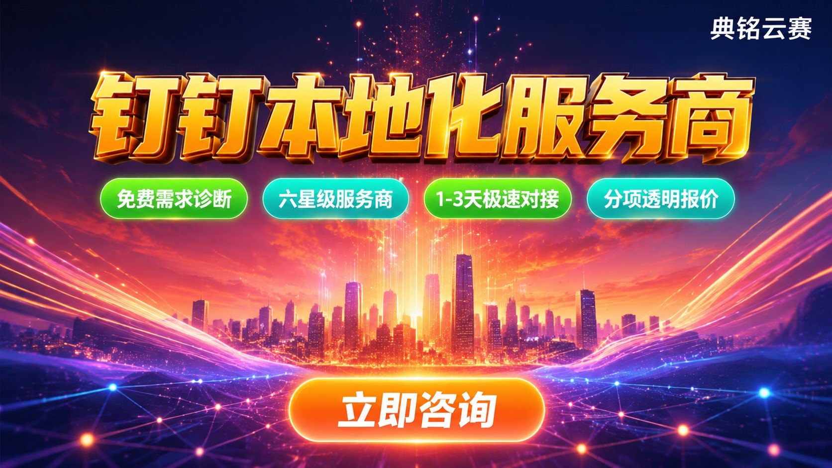 郑州钉钉服务商电话与报价：合作咨询方式