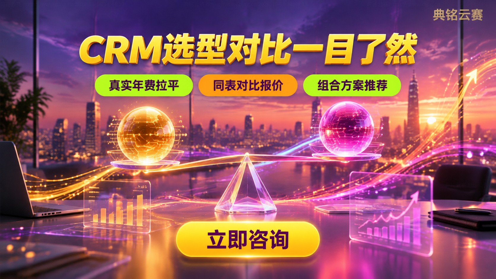 钉钉CRM和励销云价格对比:功能成本选型参考