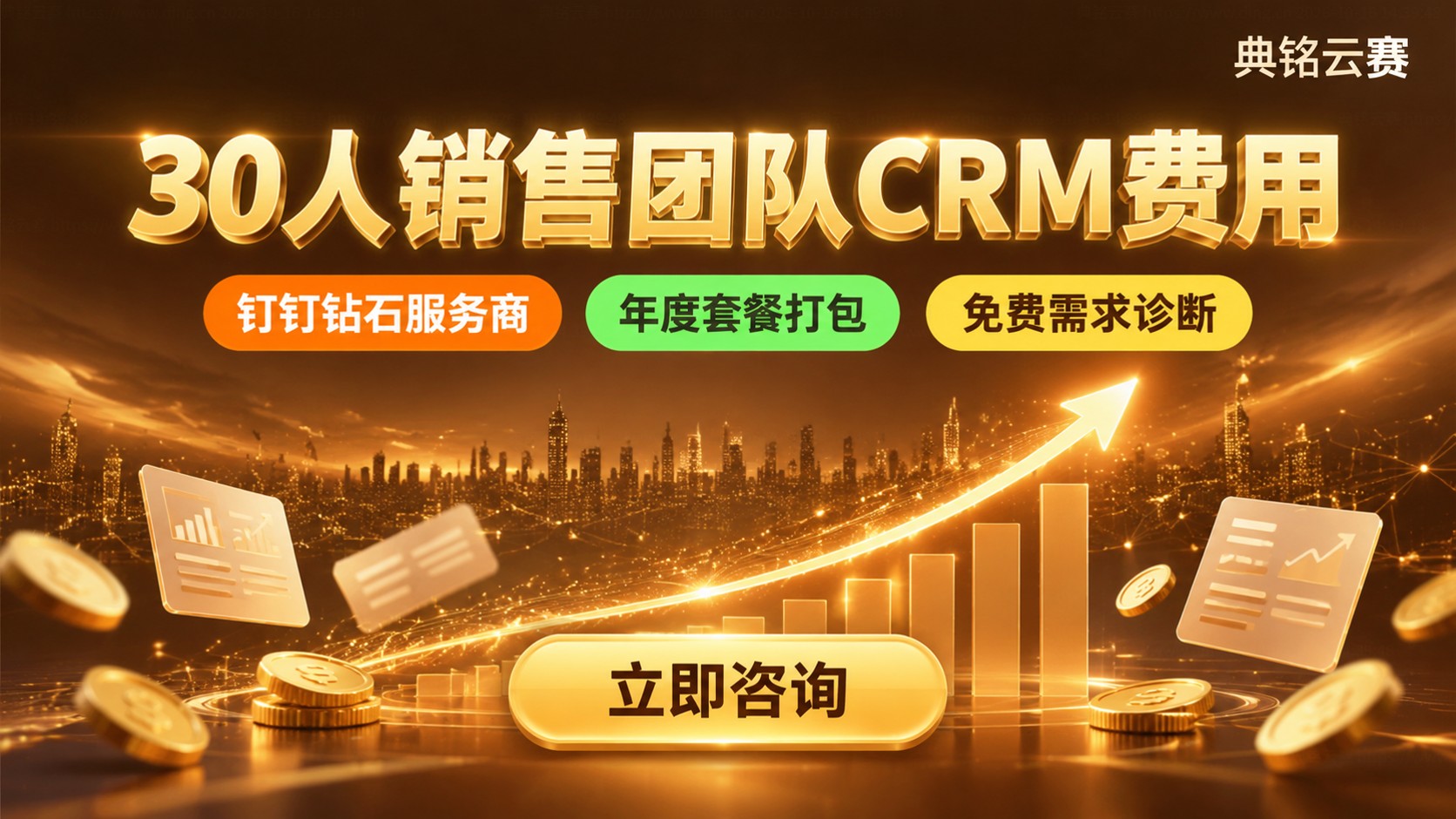 30人销售团队CRM费用:预算标准与购买方案