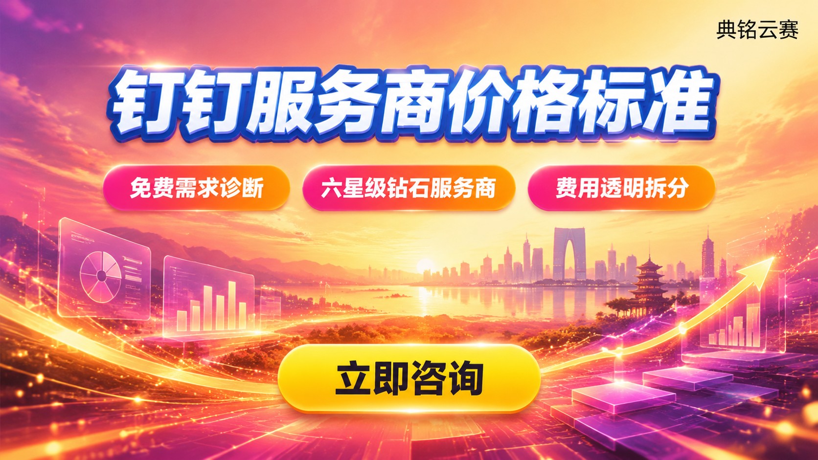 苏州钉钉服务商价格标准：年费、配置与服务