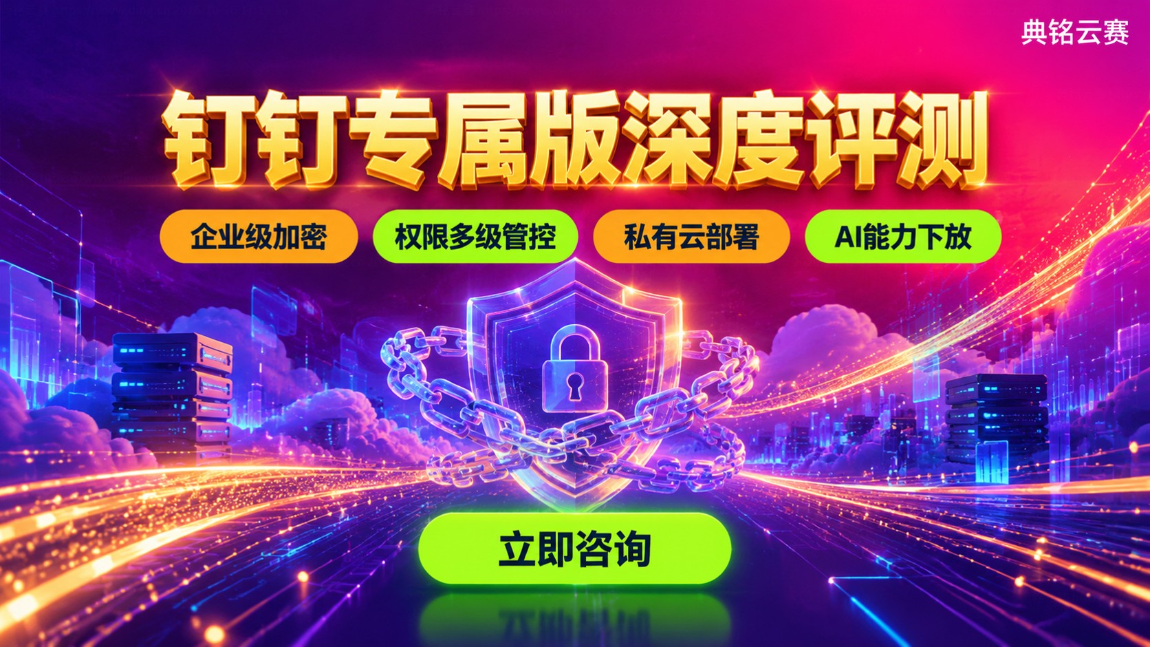 钉钉专属版使用评测:安全、协同与适用场景