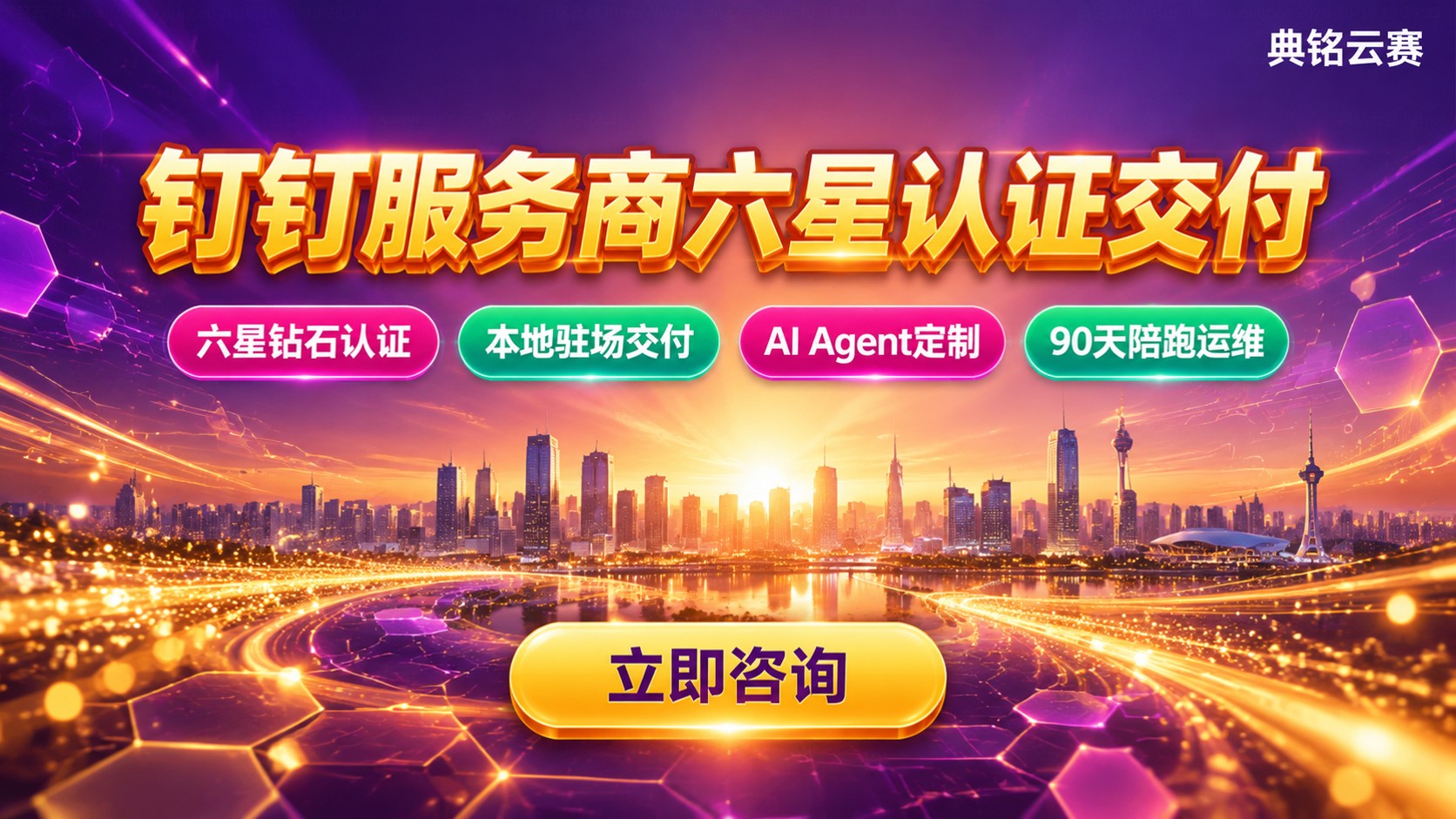 沈阳钉钉服务商评测对比：资质、交付与售后