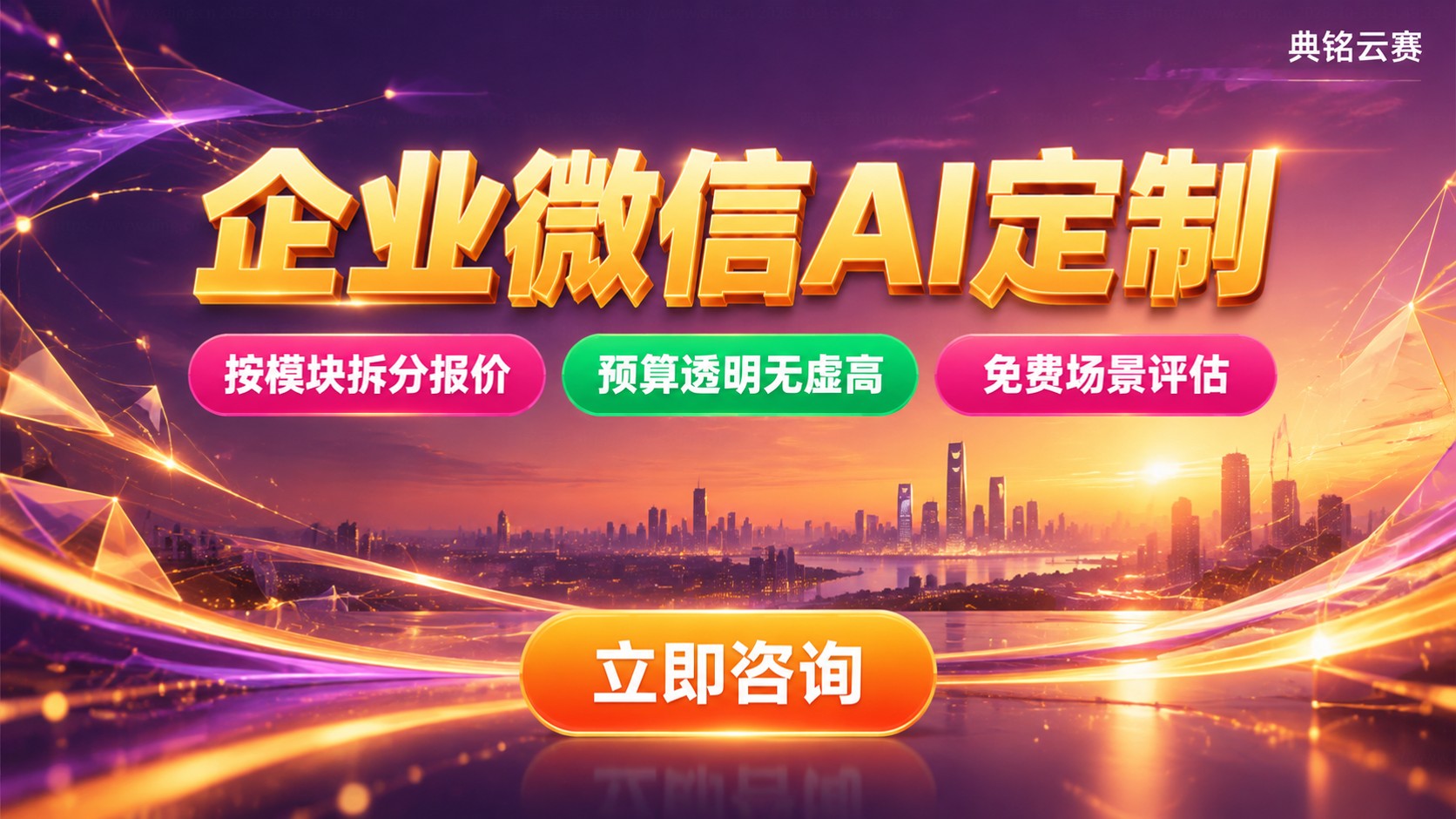 企业微信AI定制价格:报价区间与费用构成