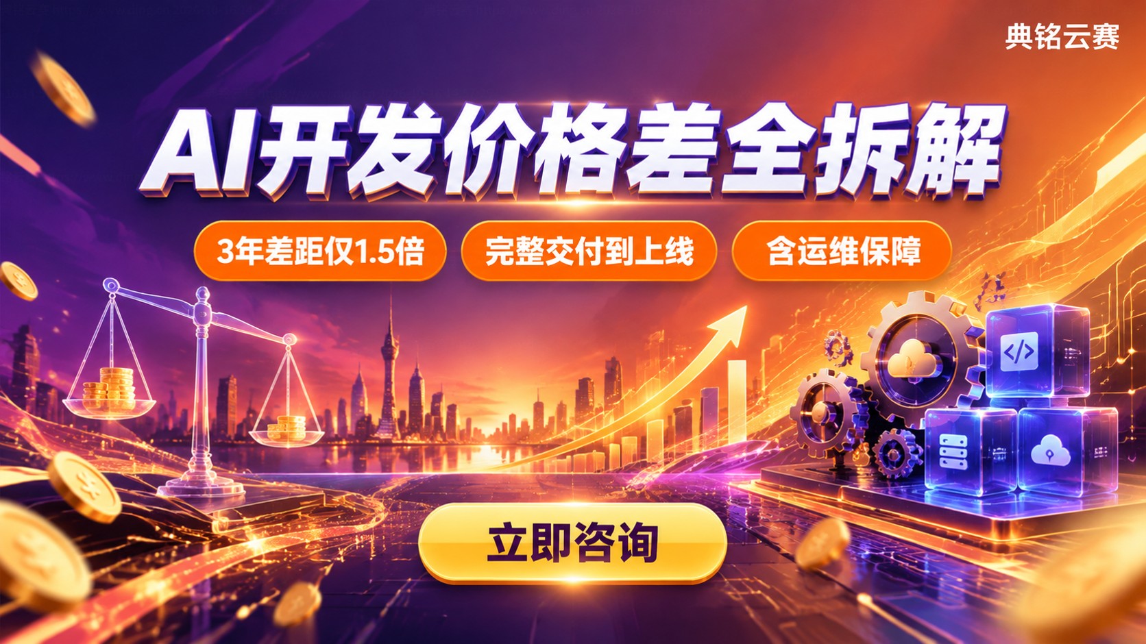找服务商和找个人开发AI价格差:费用构成对比