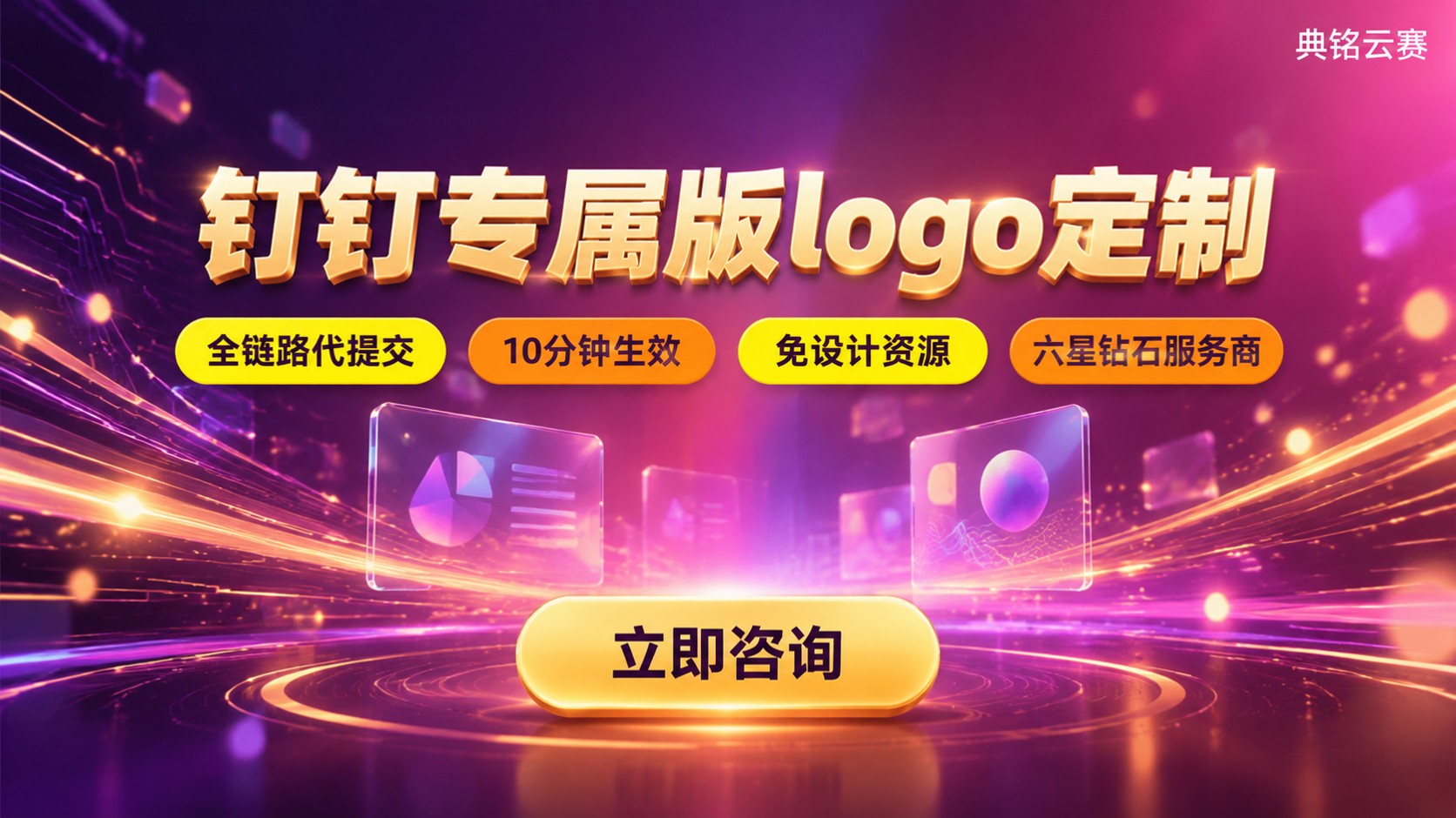 钉钉专属版logo定制:流程、尺寸与审核要点