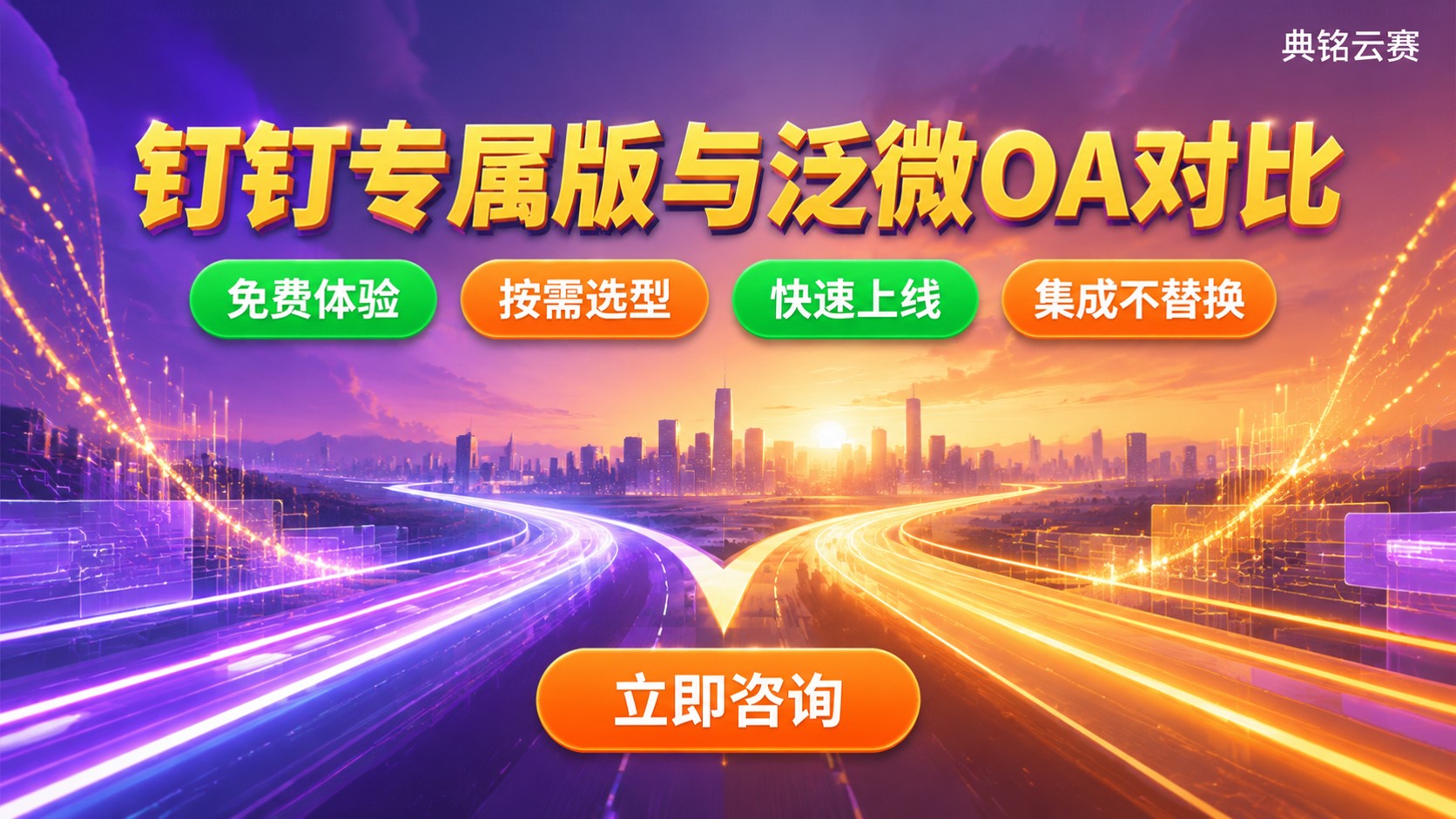 钉钉专属版和泛微OA区别对比:功能、价格与场景