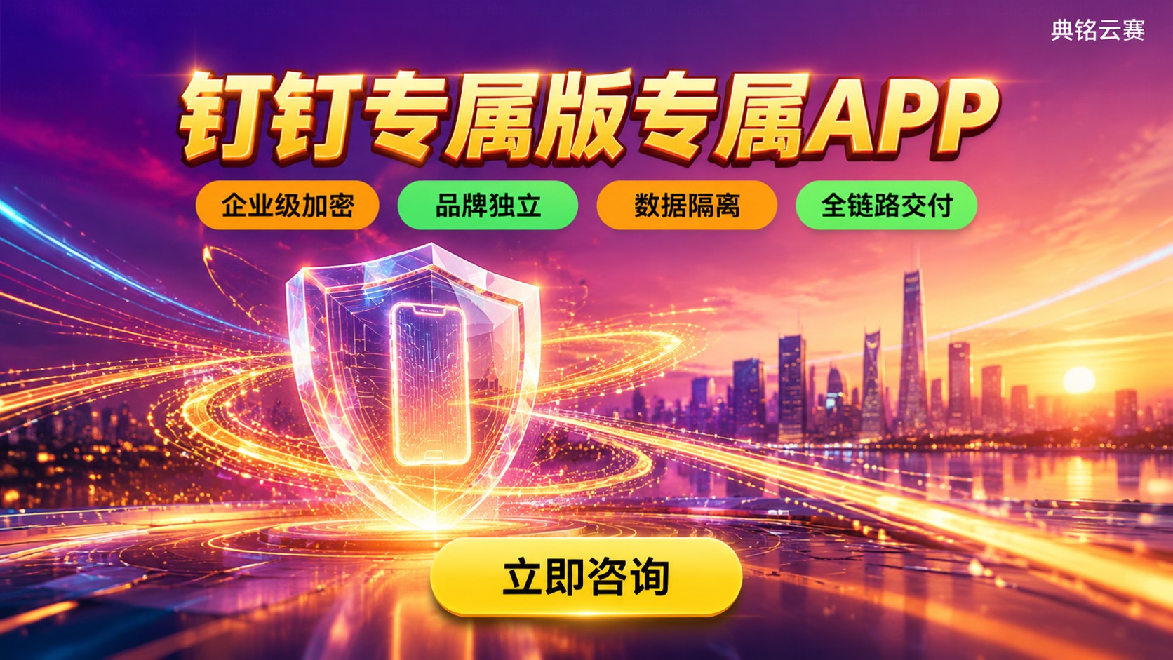 钉钉专属版专属APP:功能、开通与选购指南