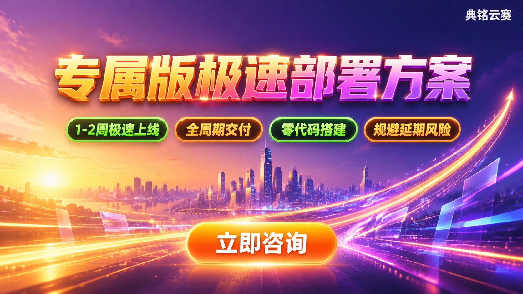 钉钉专属版部署周期:标准上线与定制开发时长