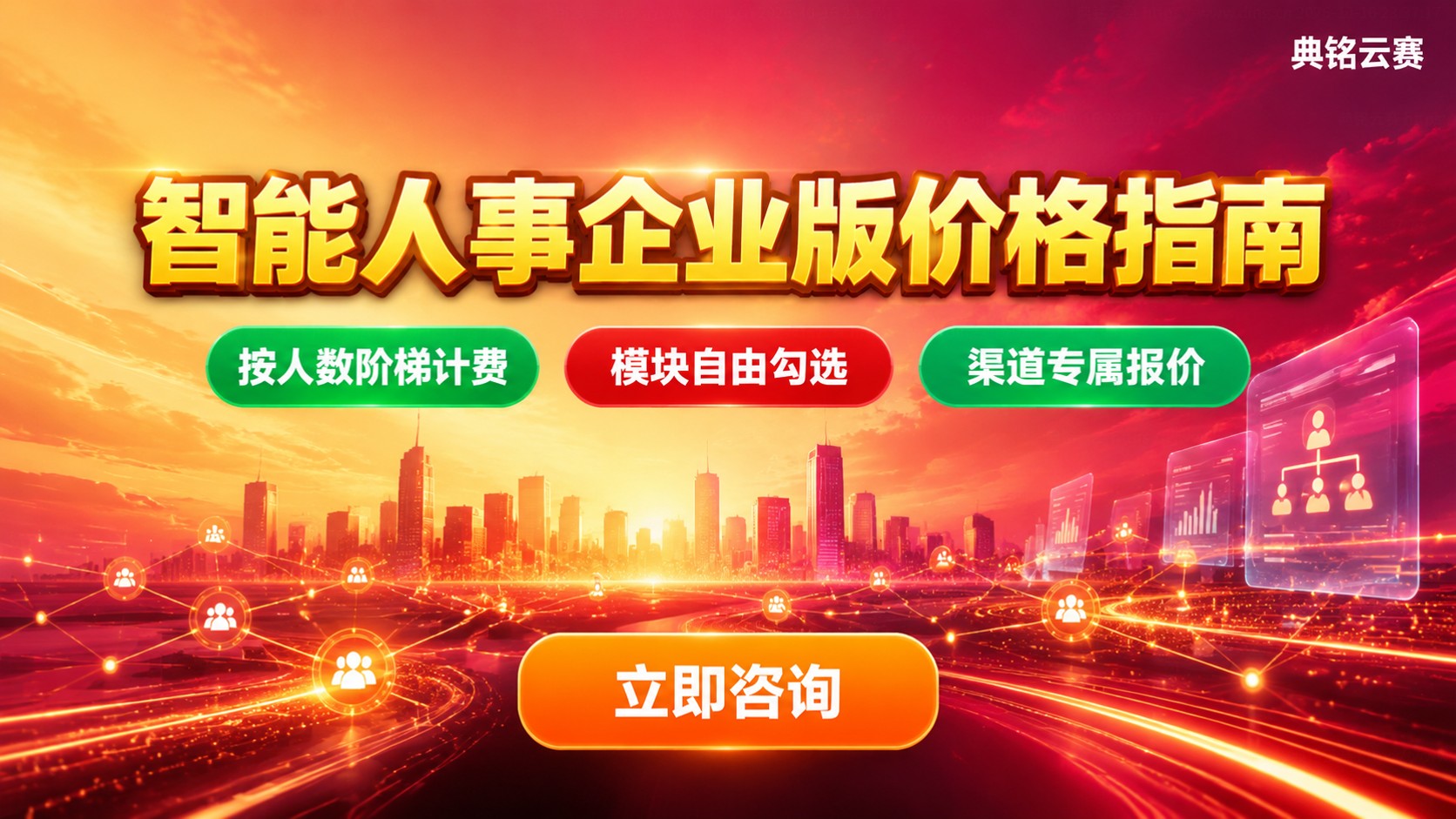 钉钉智能人事企业版价格：收费标准与购买流程