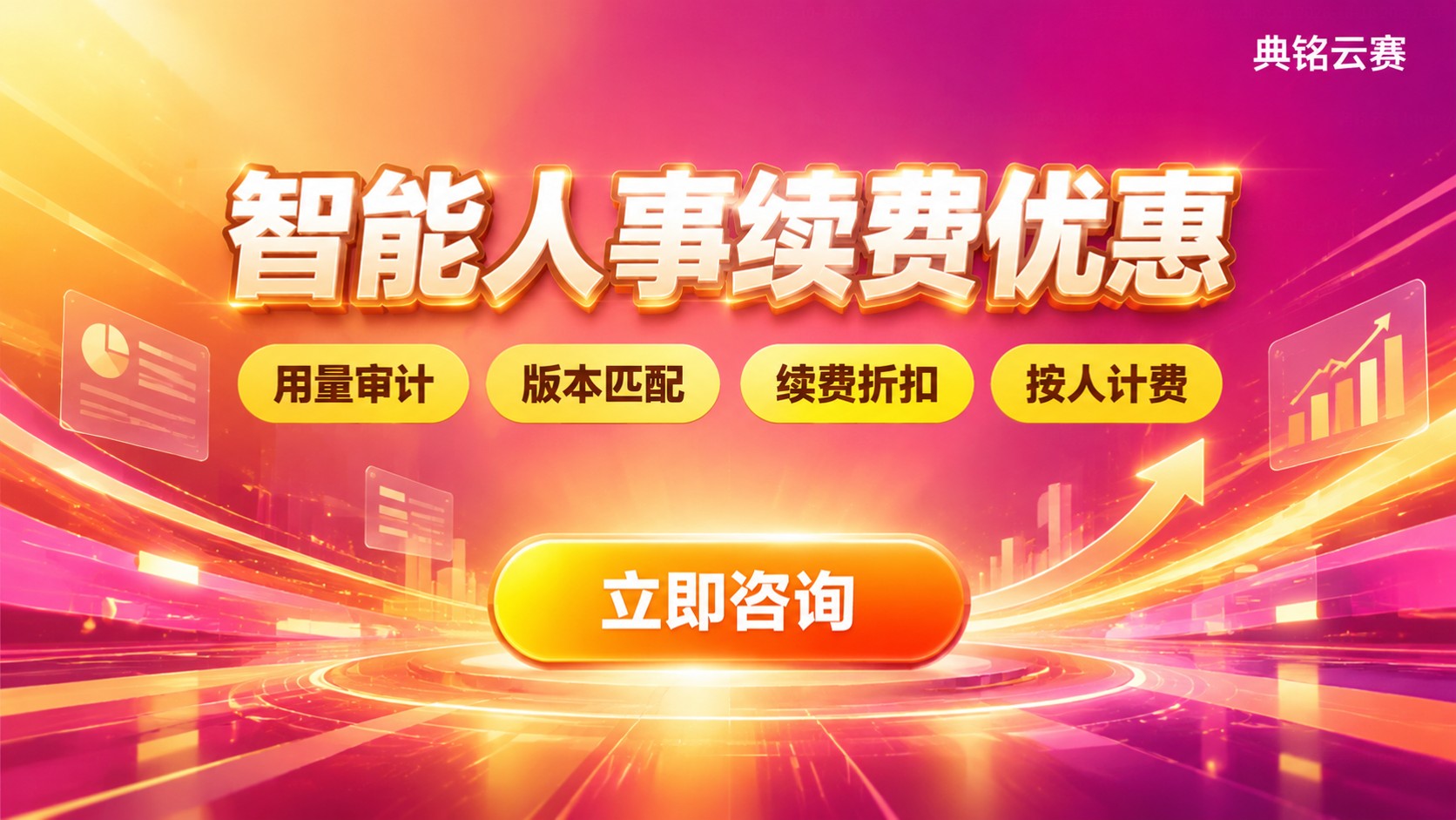 钉钉智能人事续费价格：最新费用与续费优惠