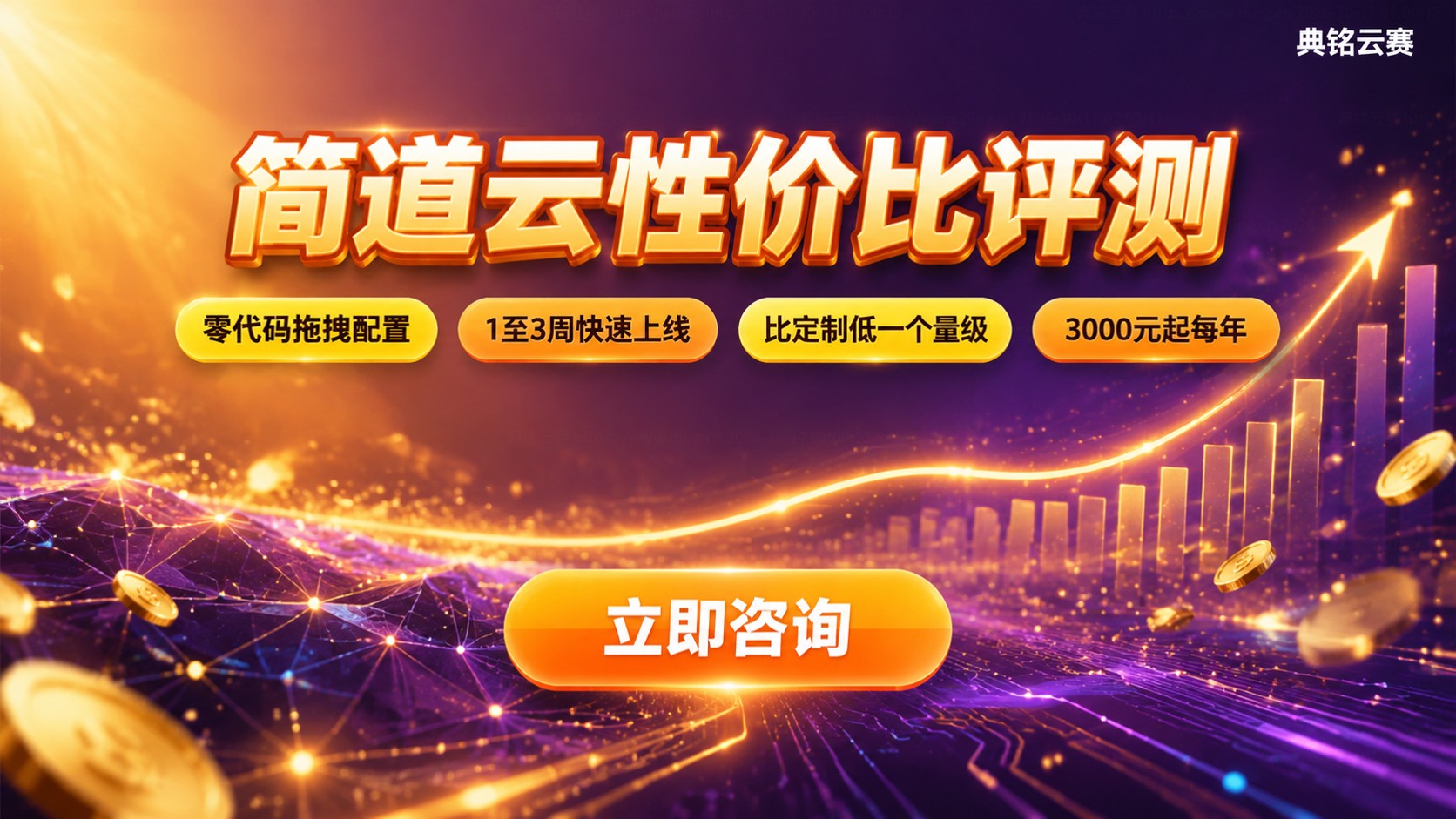 简道云性价比评测：价格与适用场景