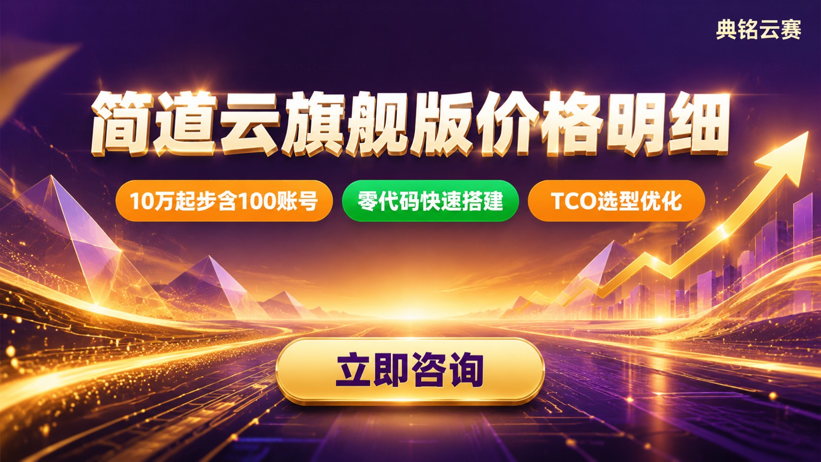 简道云旗舰版价格明细:最新计费与选购标准