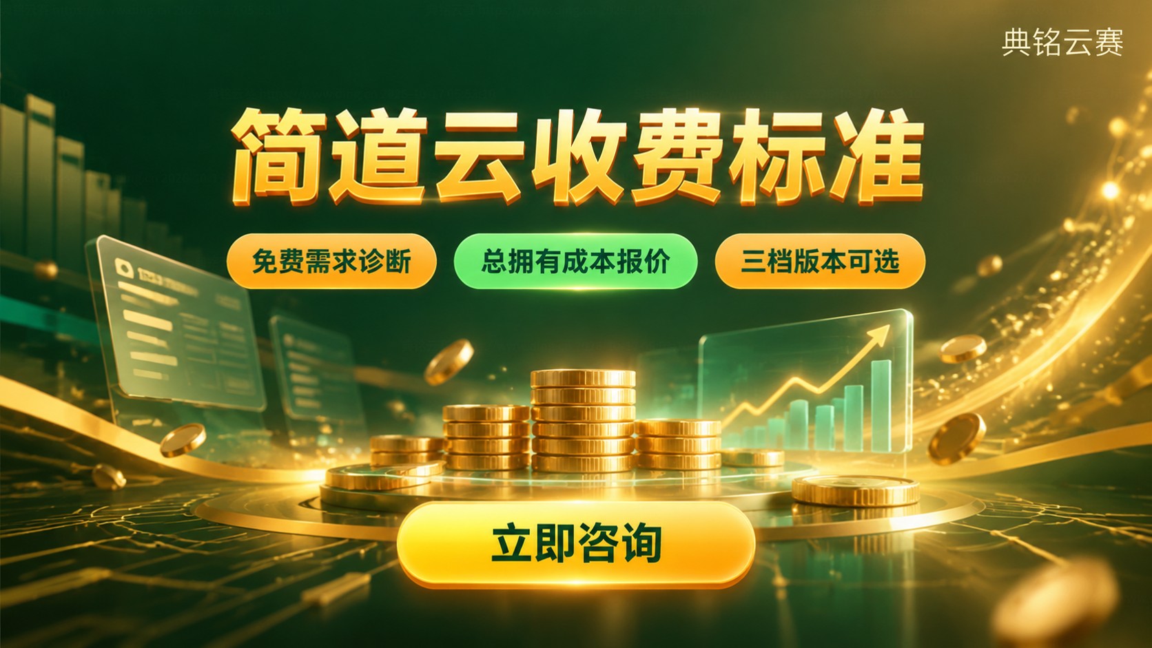简道云收费标准:按版本和人数收费明细