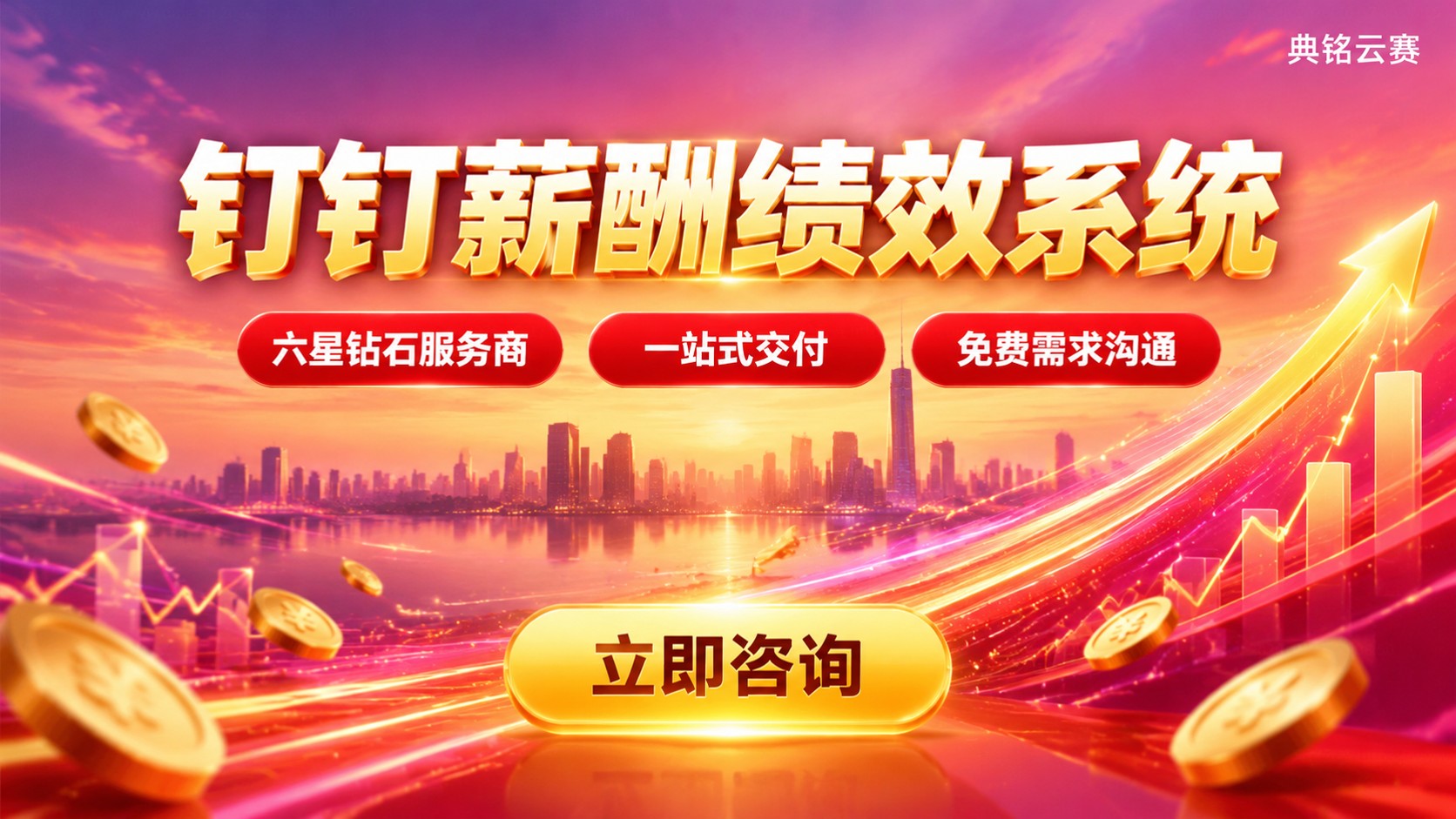钉钉薪酬绩效系统服务商选购指南：资质、折扣与售后