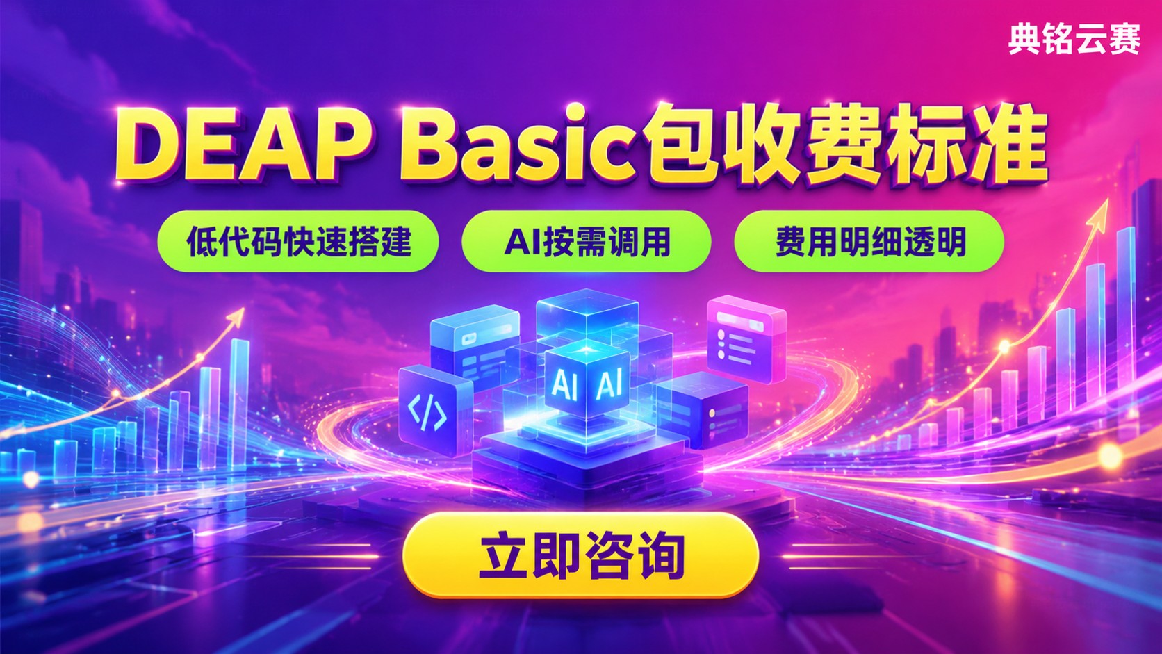 钉钉DEAPBasic包收费标准:版本与购买说明