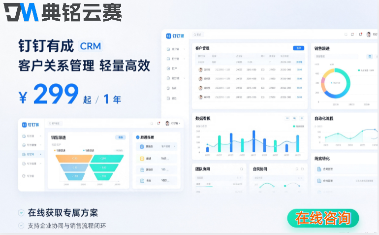 公司客户信息管理系统:钉钉有成crm一年多少钱