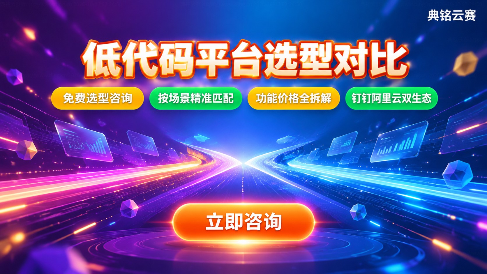 简道云和宜搭对比:功能、价格与适用场景