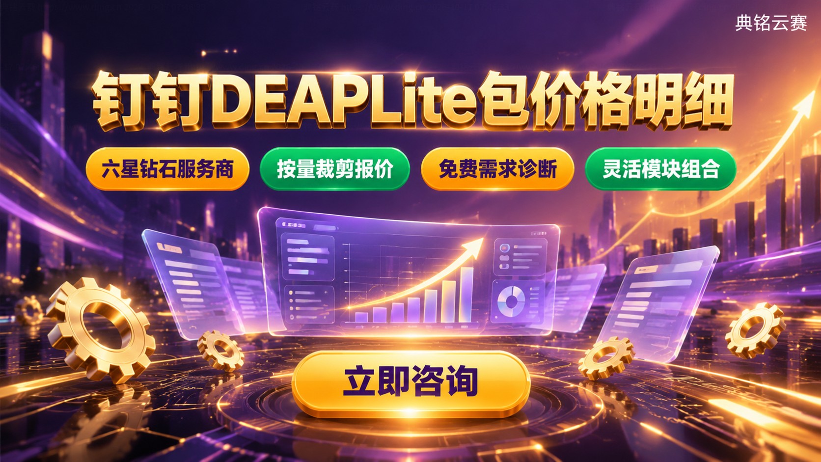 钉钉DEAPLite包价格明细:收费标准与购买流程