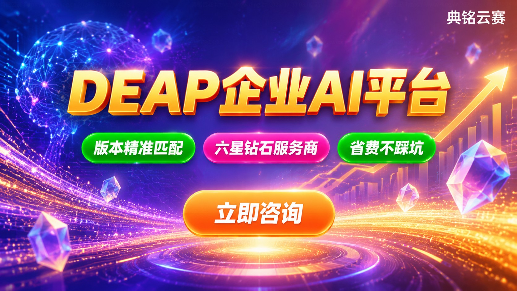 钉钉DEAP专业版要求:开通条件与费用
