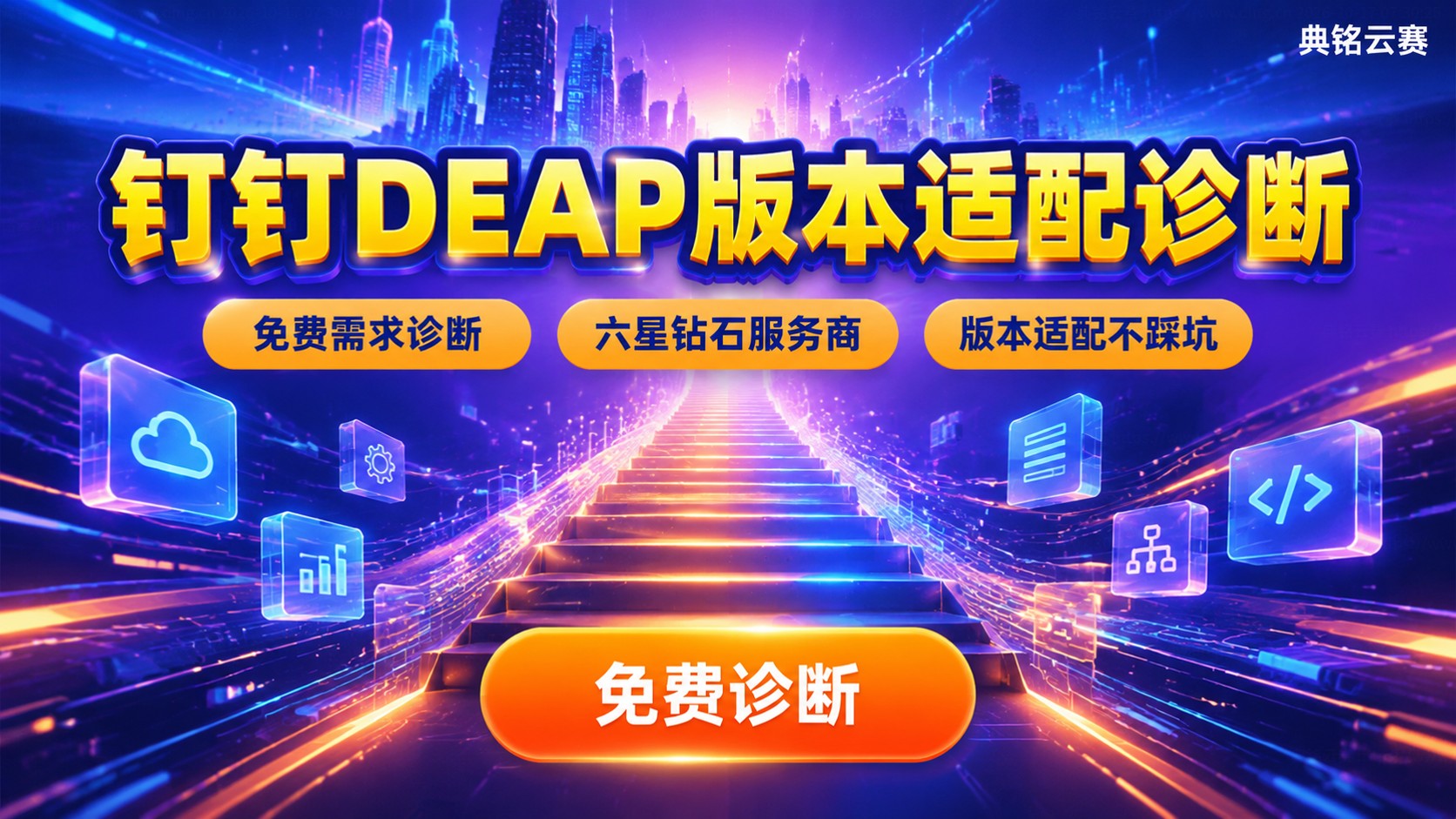 钉钉DEAP标准版够用判断:功能边界与升级条件