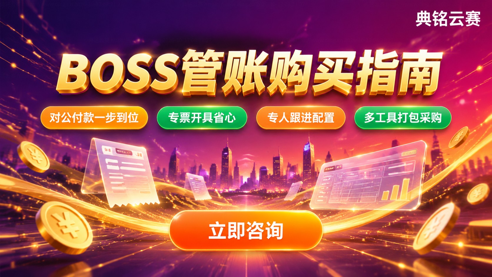 BOSS管账购买流程:版本选择与开通步骤