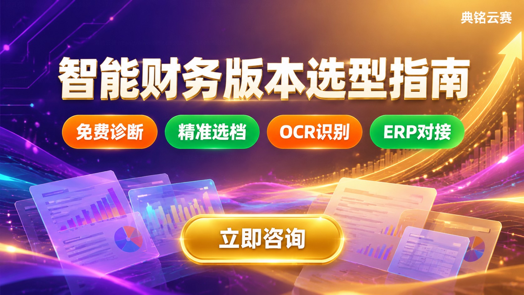 钉钉智能财务各版本功能对比：按团队规模选版本