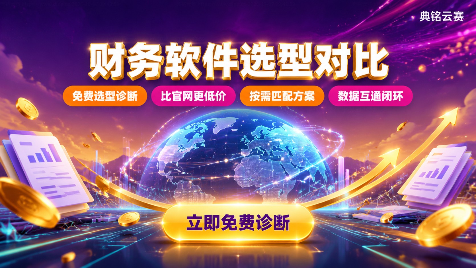 钉钉智能财务和有成财务价格对比：费用明细与适用场景