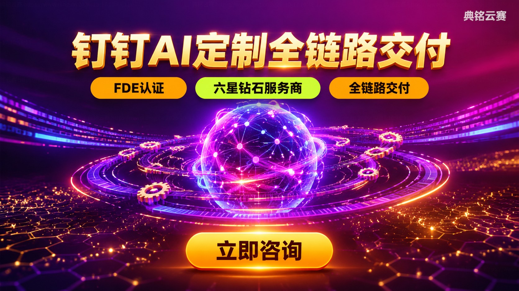 上海钉钉AI定制公司选购指南:资质、交付与价格