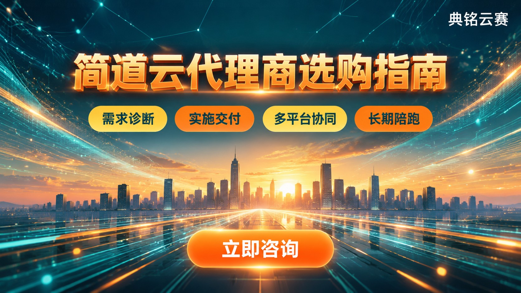 简道云代理商选购指南:资质、实施与售后