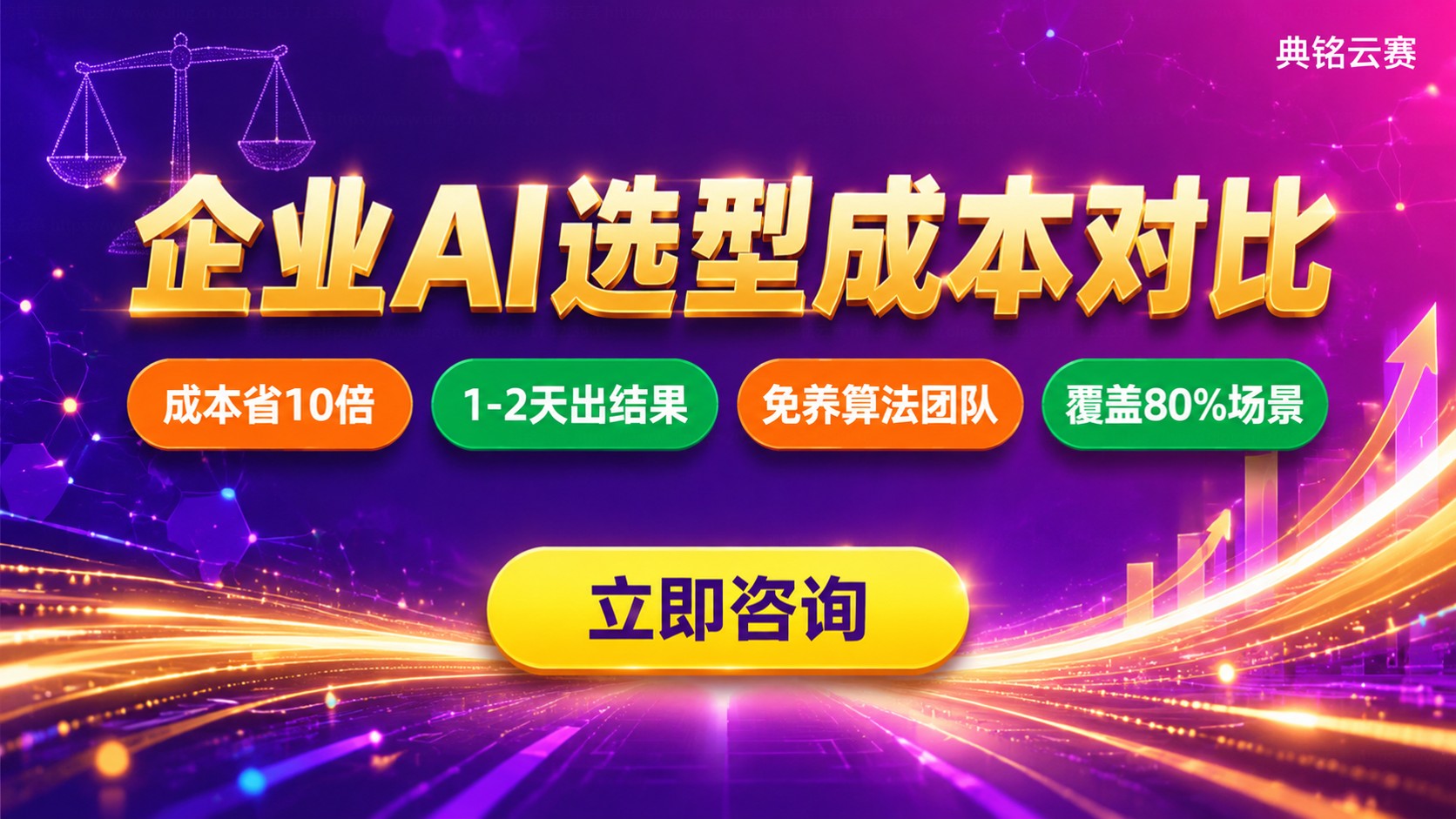 钉钉专属AI和自建大模型对比：场景成本