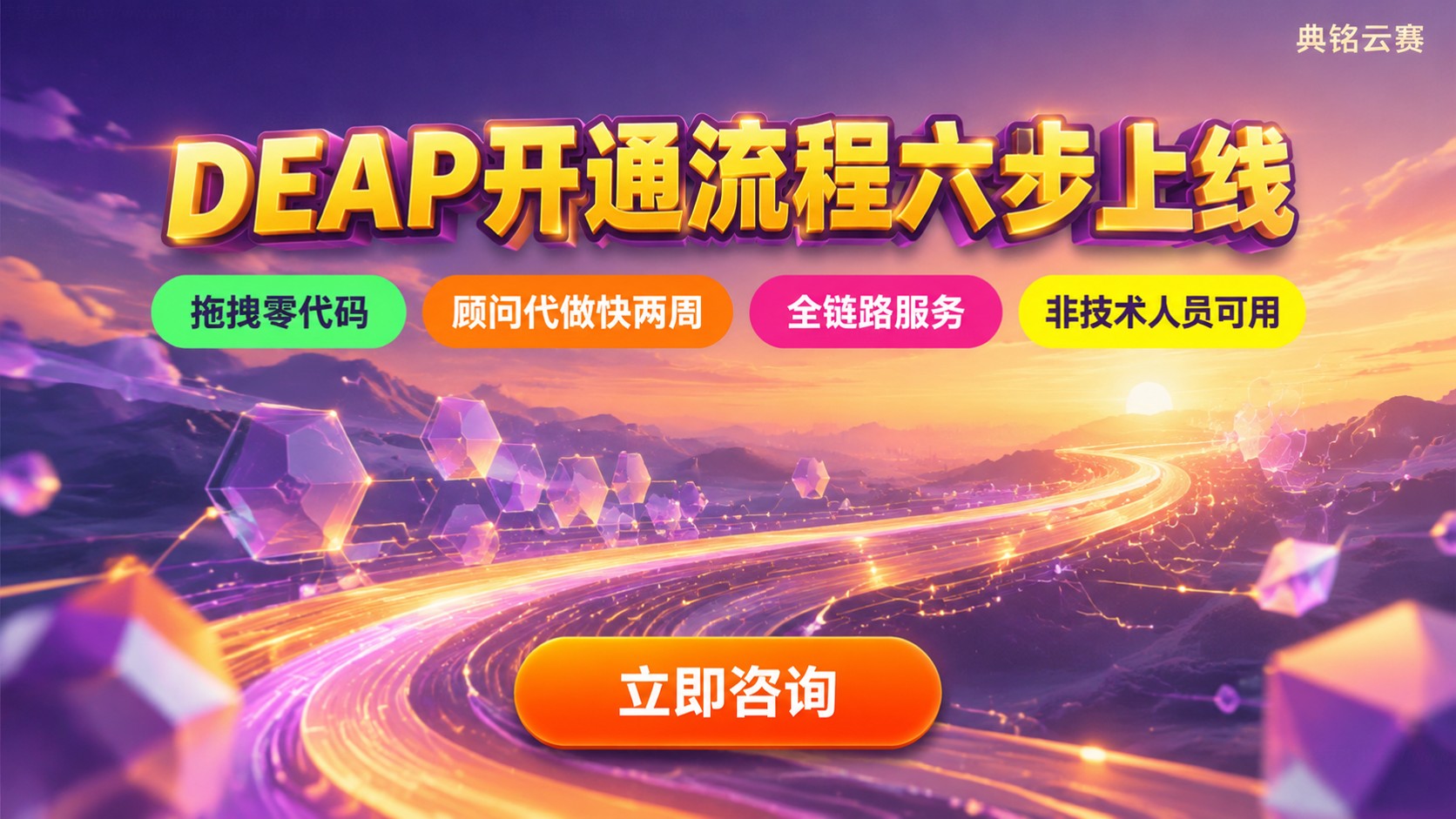 钉钉DEAP开通流程:注册登录与应用上线