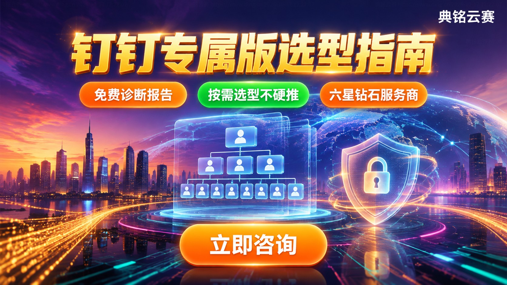 钉钉专属版适用人数：3000人以上中大型团队配置指南