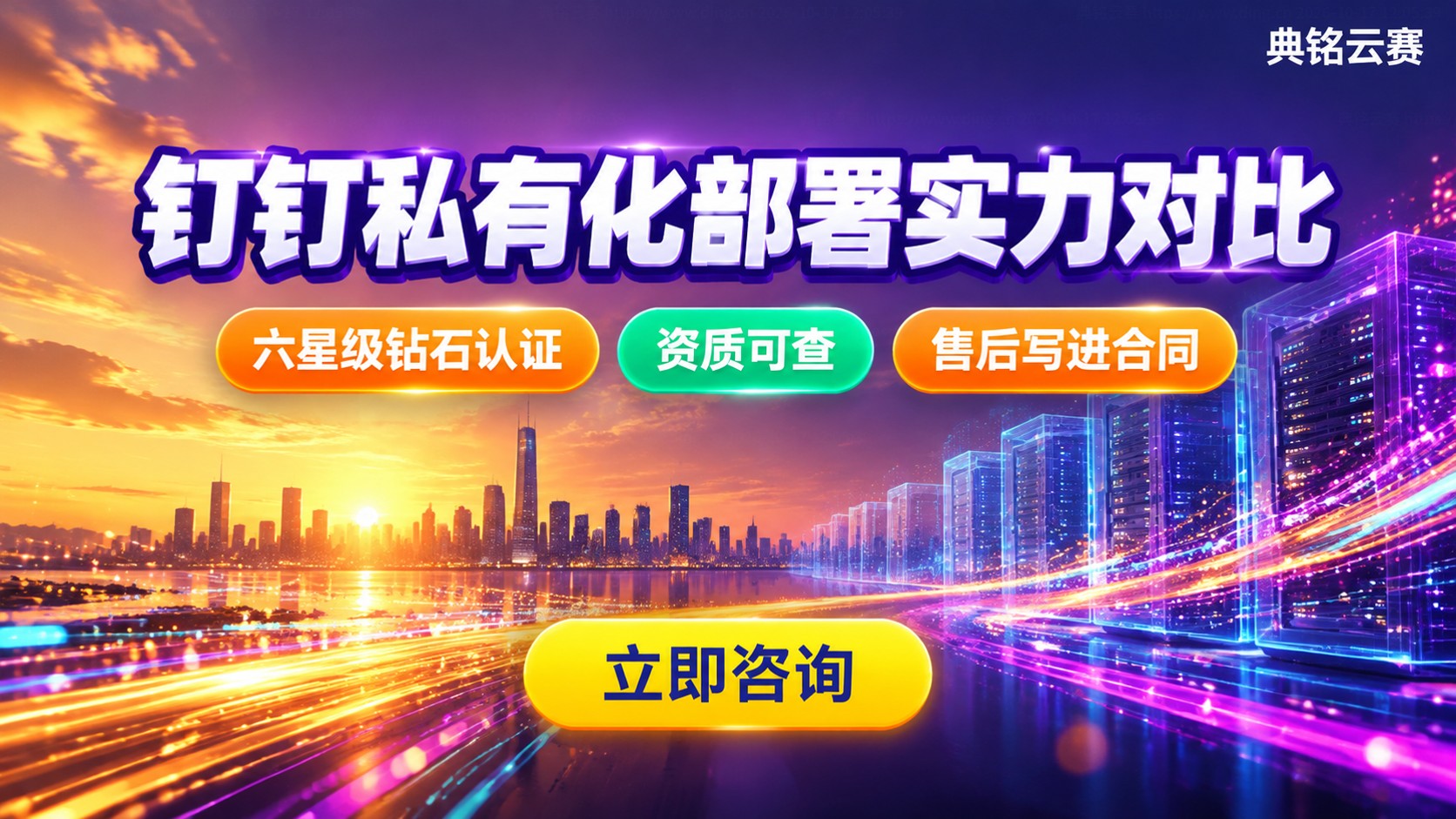 钉钉私有化部署服务商实力对比:资质、实施与报价