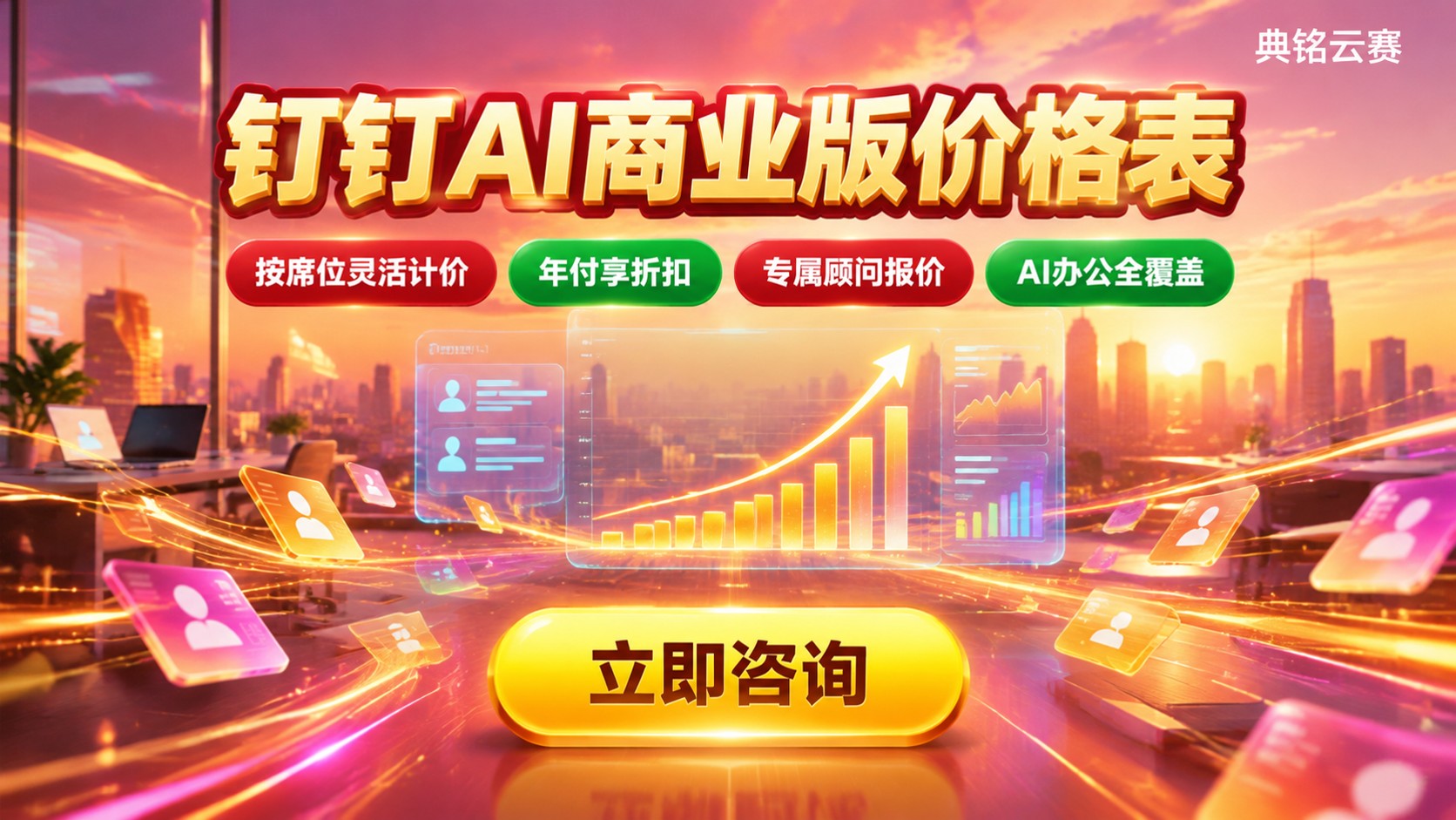 钉钉AI商业版价格表：版本费用与购买流程