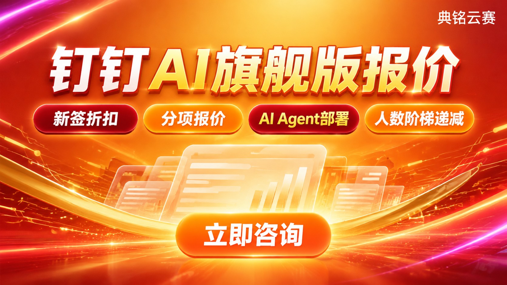 钉钉AI旗舰版报价：价格构成与购买流程